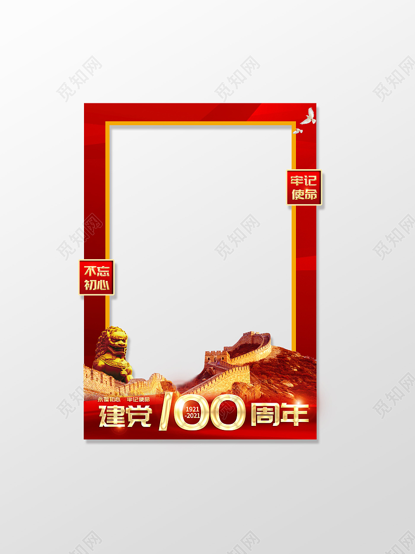 红色大气建党100周年纪念拍照框建党100周年打卡拍照框