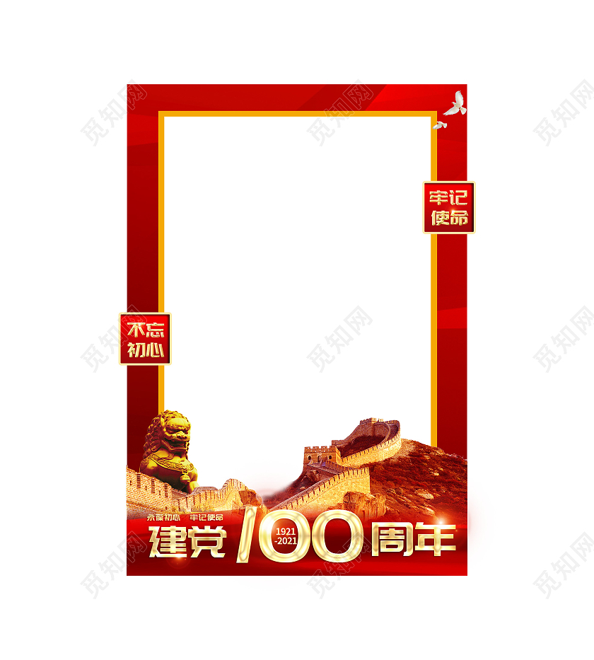 红色大气建党100周年纪念拍照框建党100周年打卡拍照框