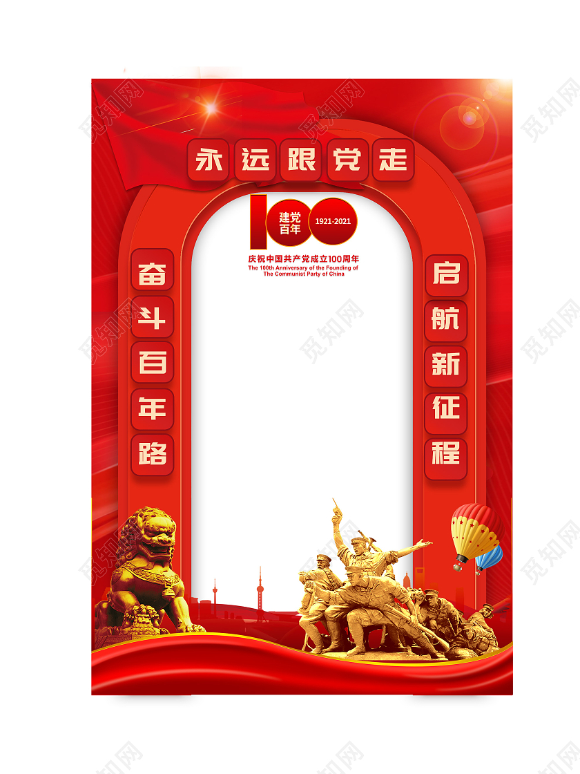 红色简约永远跟党走建党100周年拍照框建党100周年打卡拍照框
