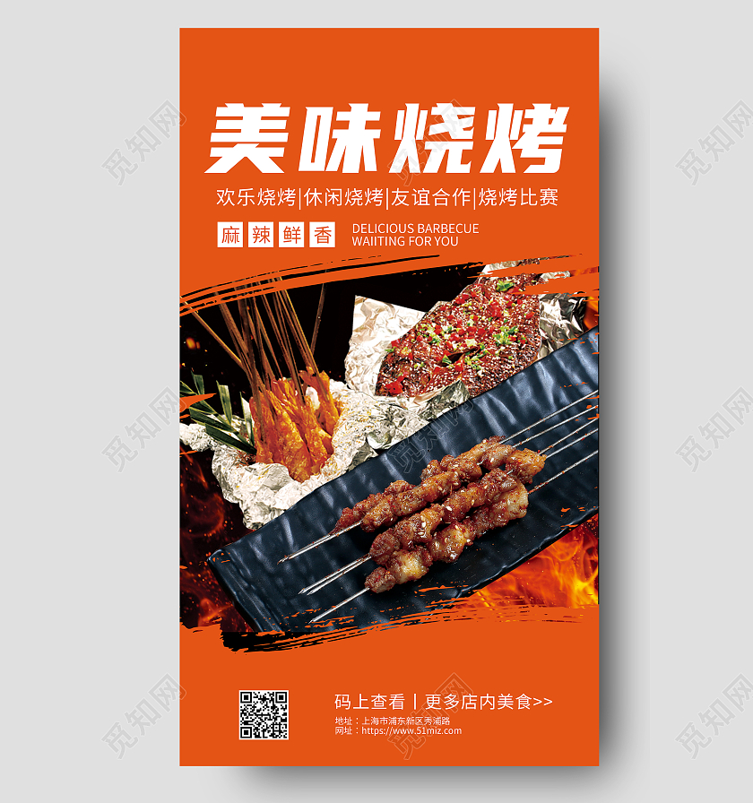 美味烧烤黄色简约美食清新清爽宣传海报烧烤ui手机海报
