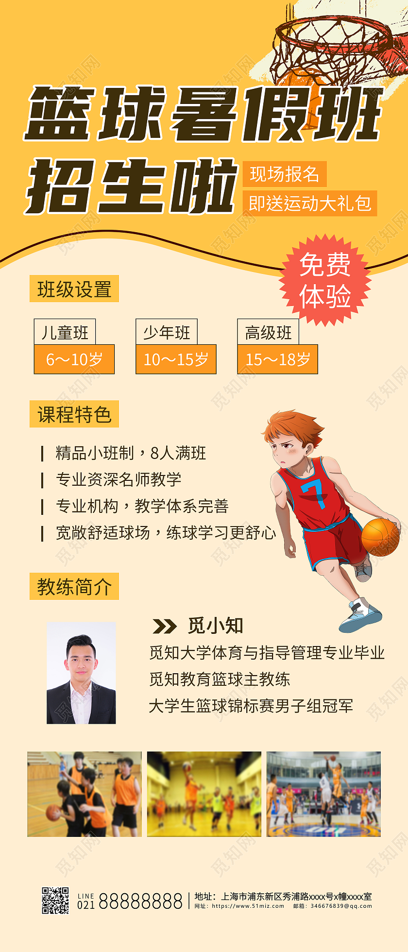 篮球暑假班招生啦黄色简约培训宣传海报篮球暑假班暑期班培训班招生ui手机长图