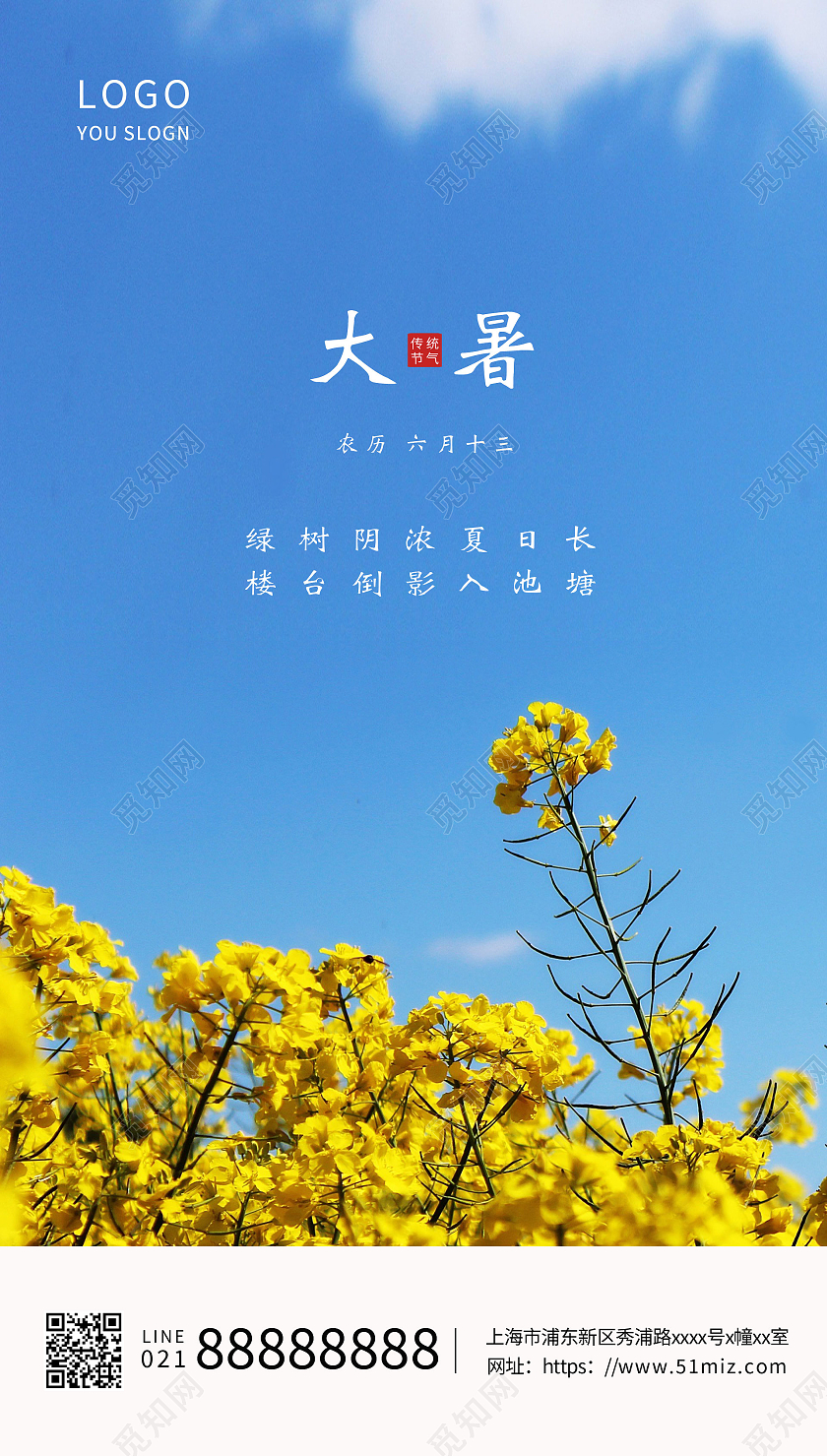 蓝色简约实拍花朵二十四节气大暑节气宣传海报ui二十四节气24节气大暑ui手机海报