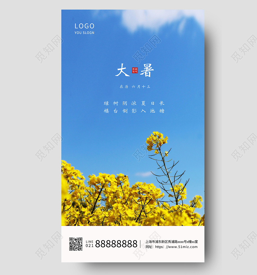 蓝色简约实拍花朵二十四节气大暑节气宣传海报ui二十四节气24节气大暑ui手机海报