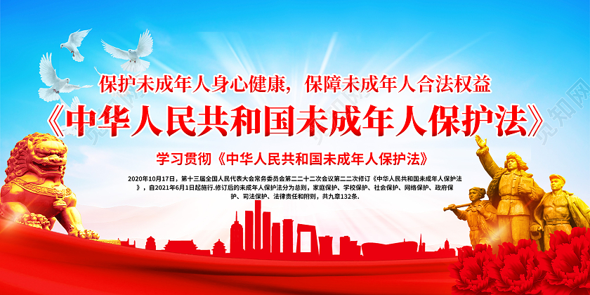 蓝色未成年人保护法宣传栏