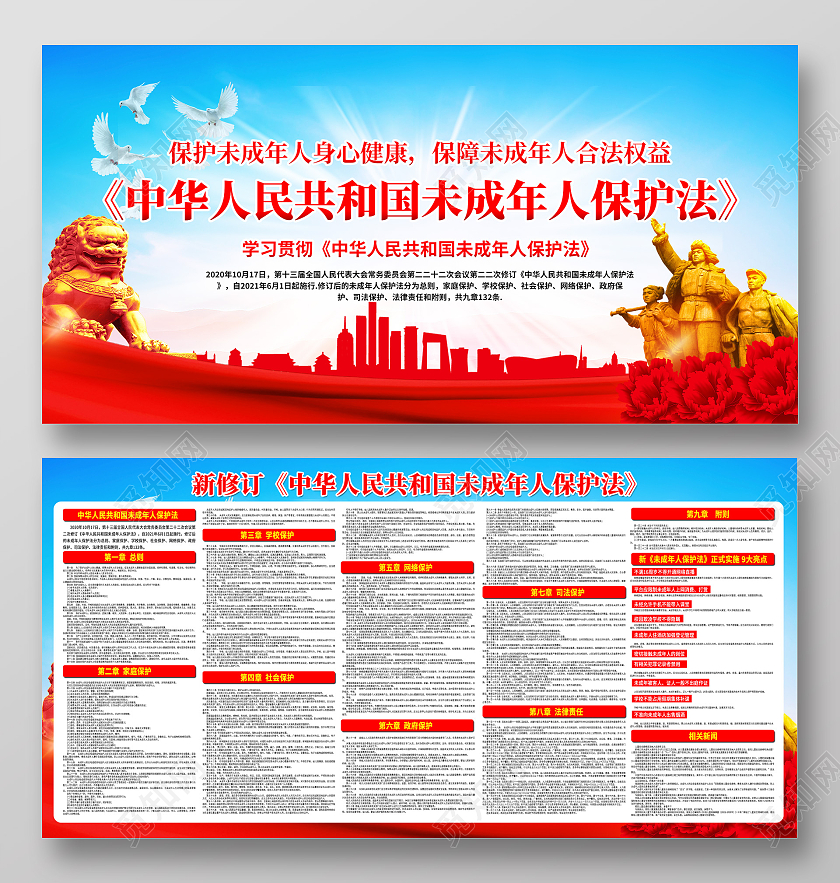 蓝色未成年人保护法宣传栏