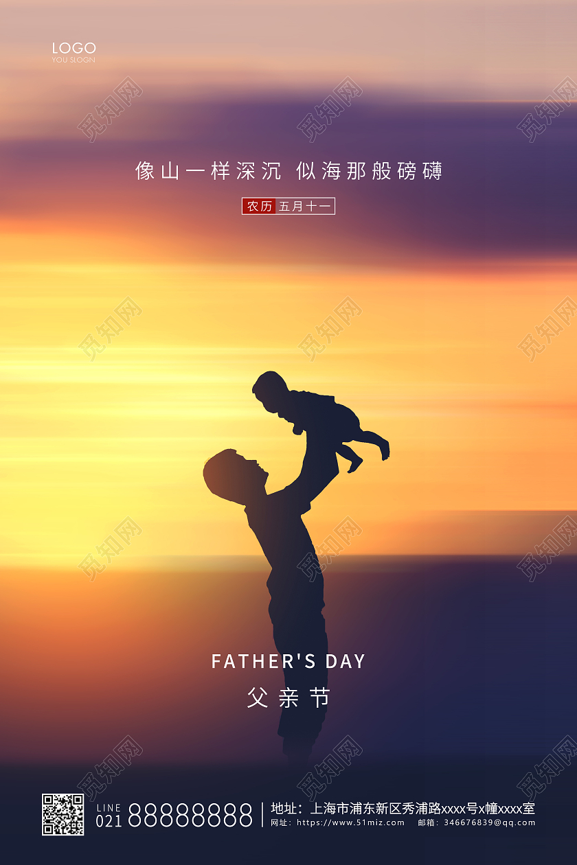 黄色简约父亲节父亲宣传海报