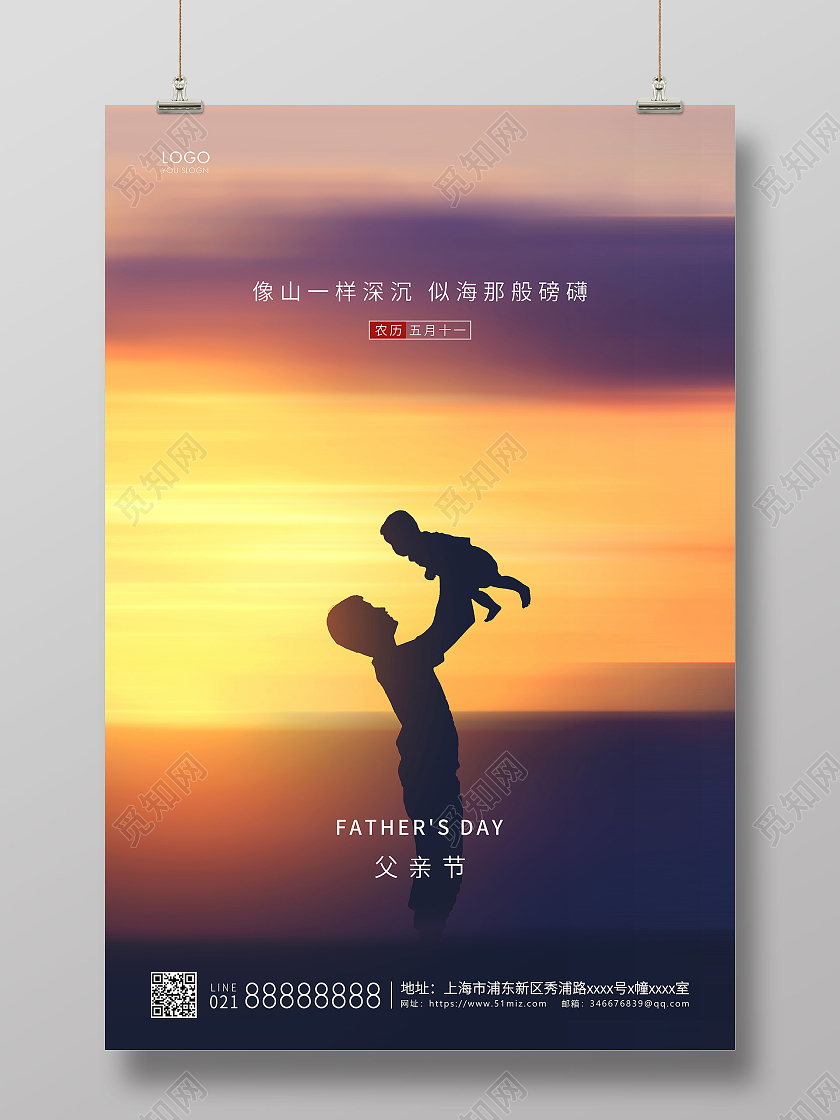 黄色简约父亲节父亲宣传海报