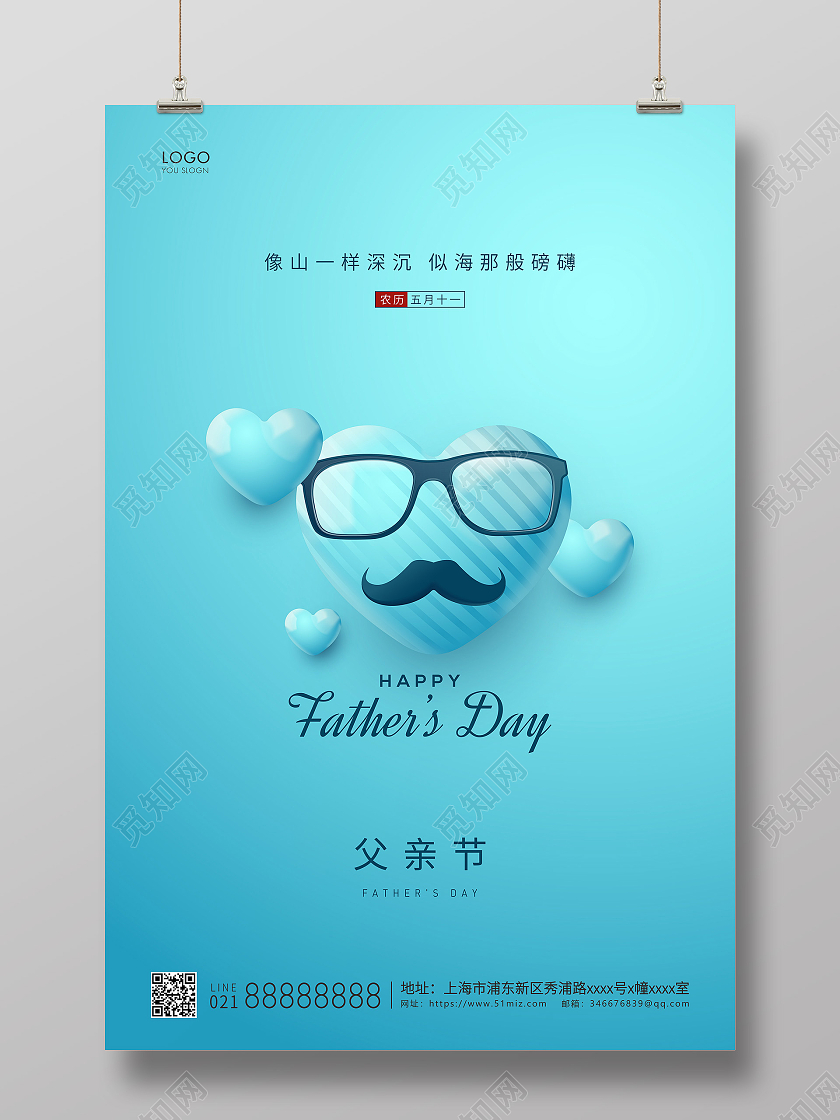 蓝色简约父亲节父亲宣传海报