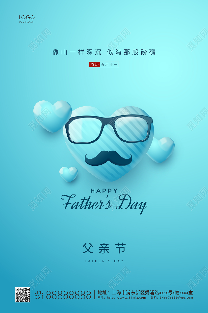 蓝色简约父亲节父亲宣传海报