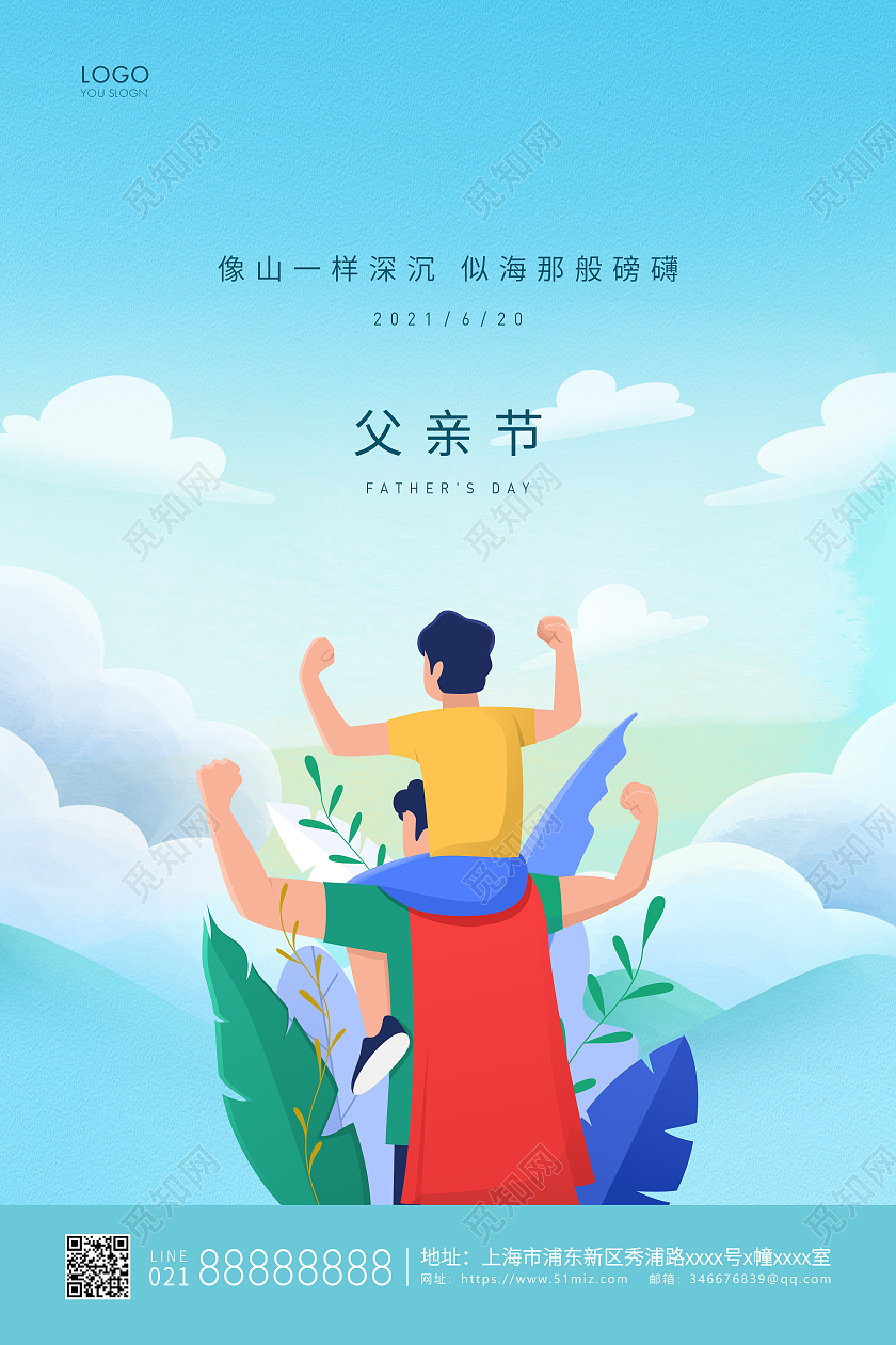 蓝色简约父亲节父亲宣传海报