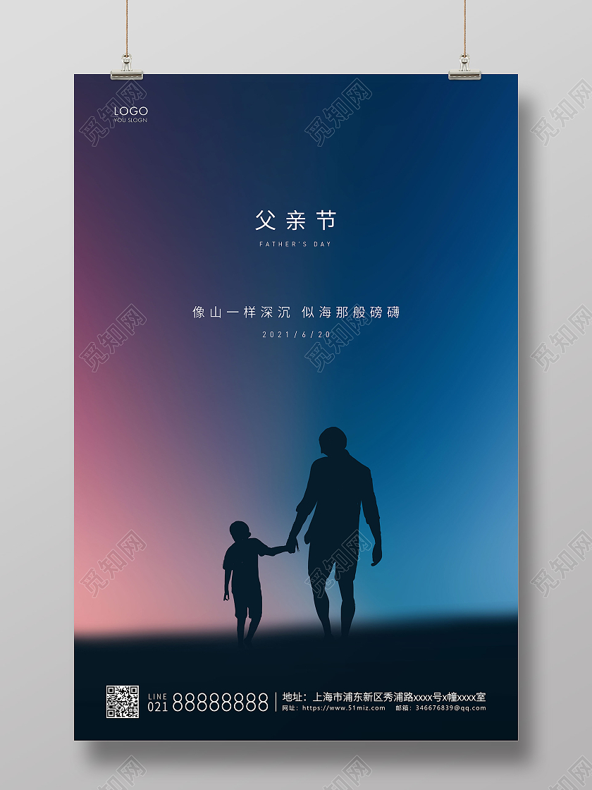 篮紫渐变简约父亲节父亲宣传海报