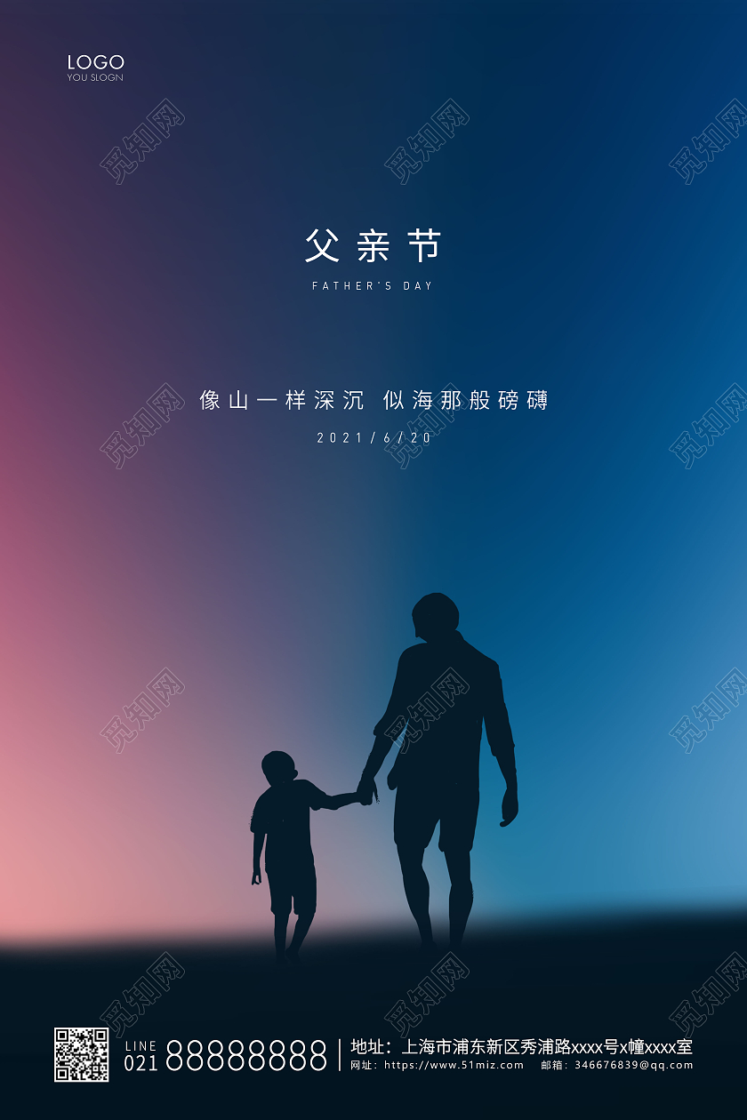 篮紫渐变简约父亲节父亲宣传海报