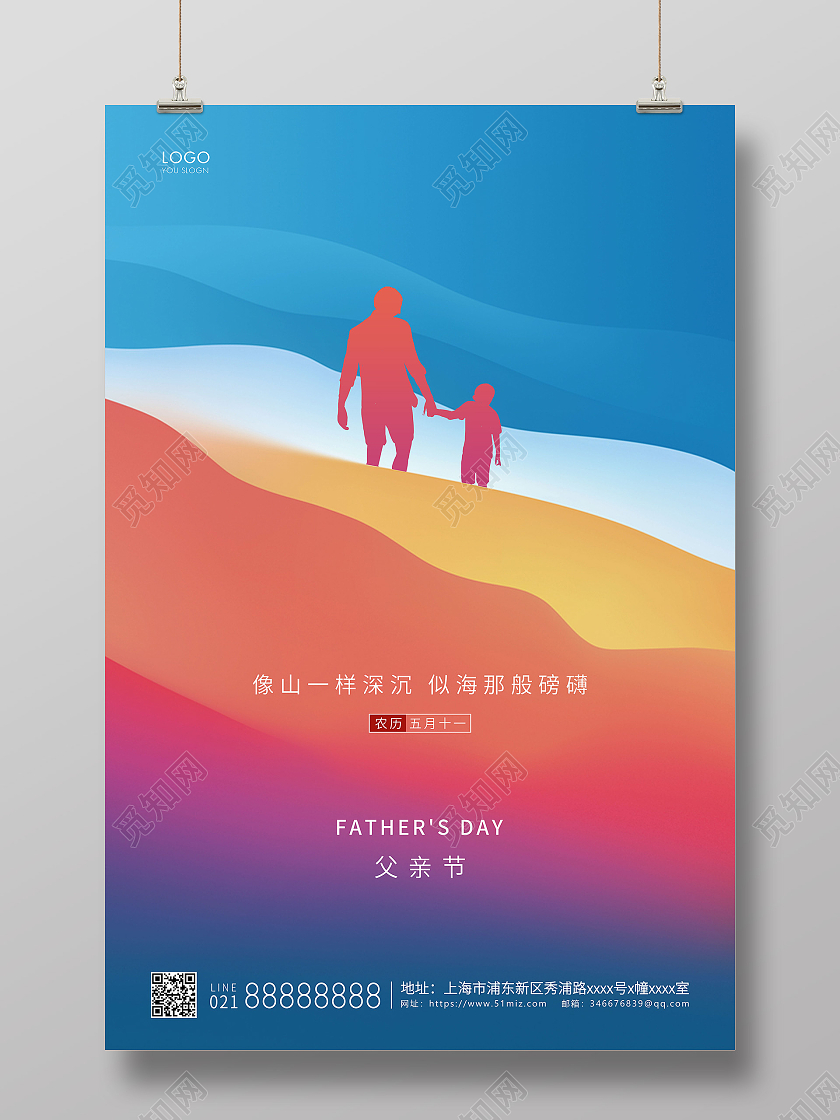 彩色简约父亲节父亲宣传海报