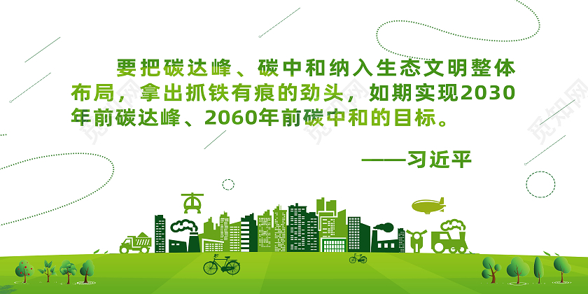 绿色简约低碳战略碳中和展板