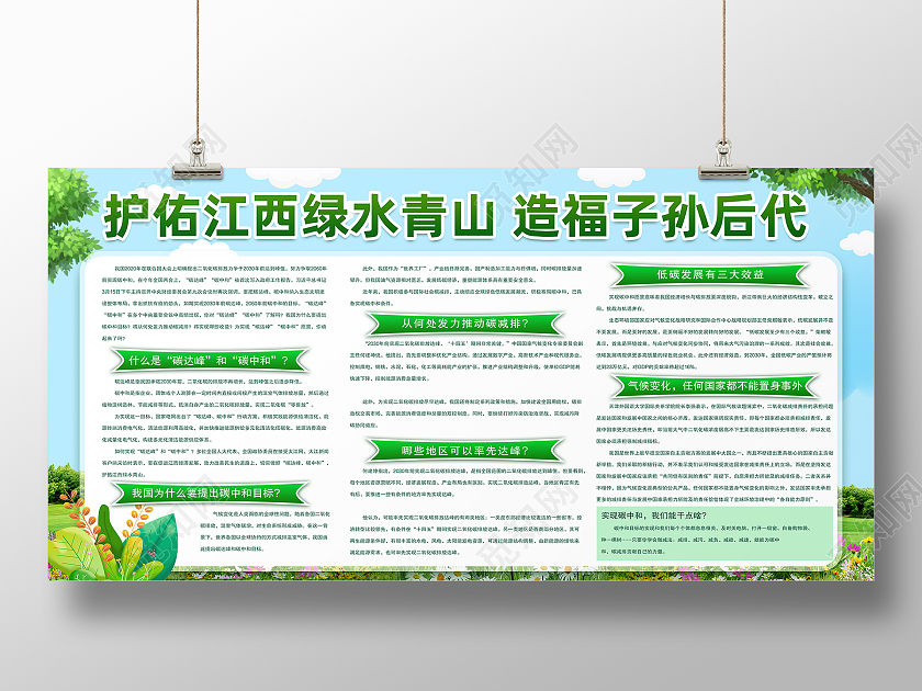 绿色简约护佑江西绿水青山造福子孙后代碳中和展板