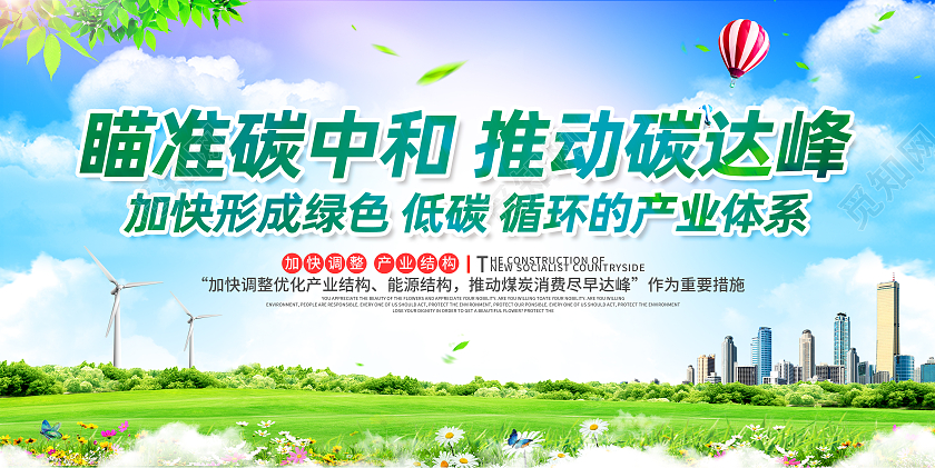 绿色简约瞄准碳中和推动碳达峰碳中和展板