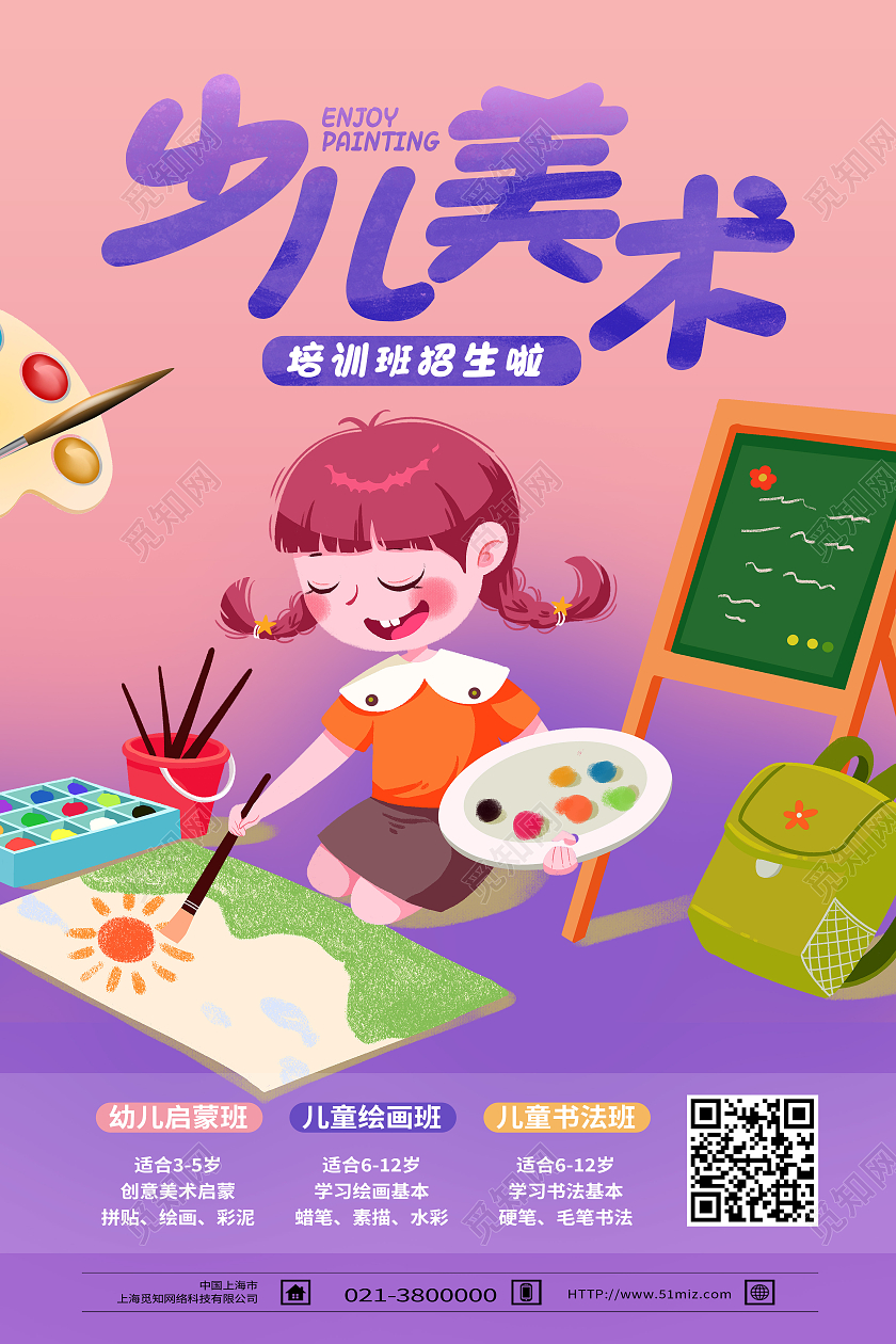 紫色卡通儿童美术暑假班海报