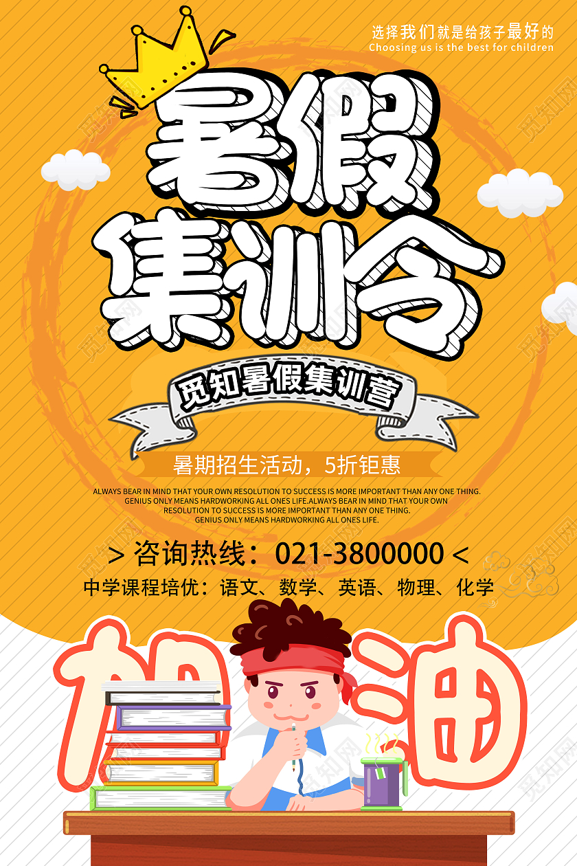 黄色卡通暑假集训营暑假班海报
