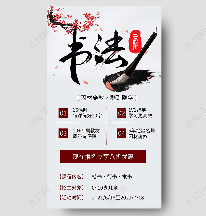 暑假书法班国风水墨风宣传海报书法暑假班暑期班培训班招生ui手机长图