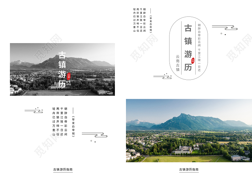 古镇游历画册封面旅游画册封面