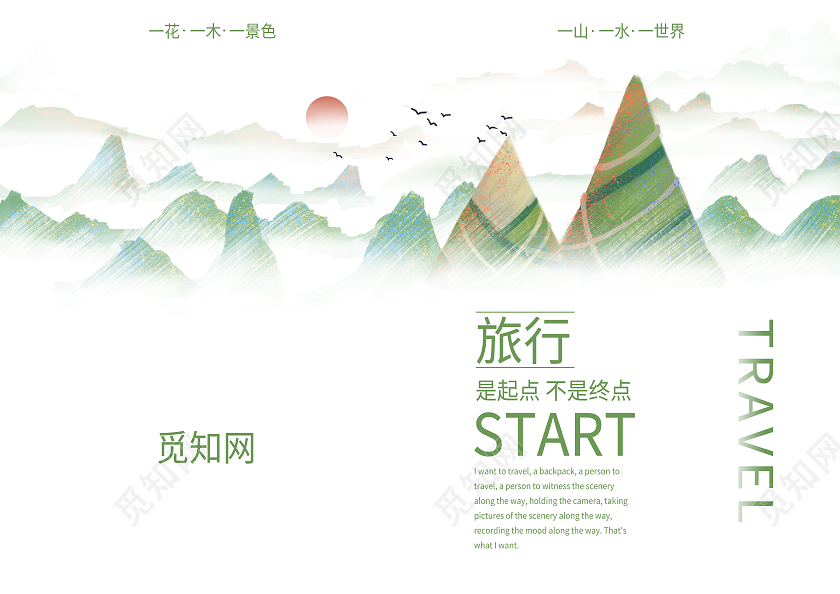 旅行画册封面旅游画册封面