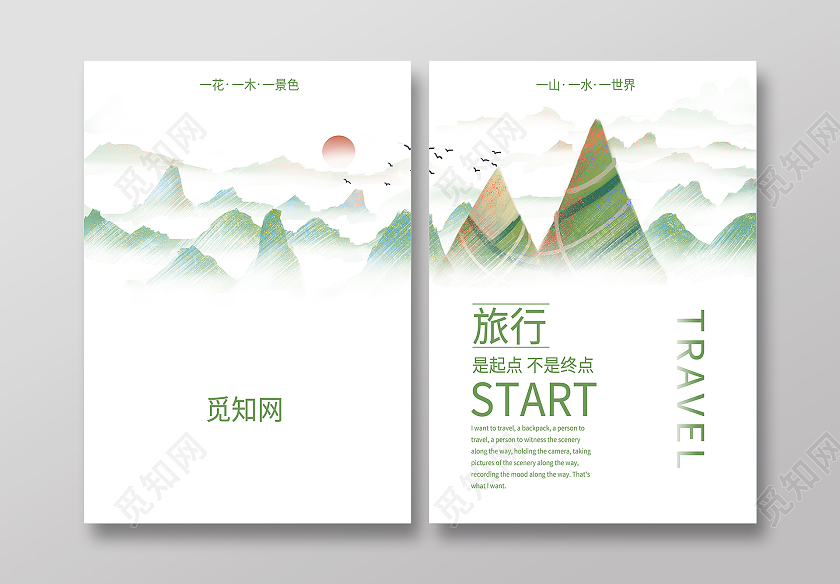 旅行画册封面旅游画册封面