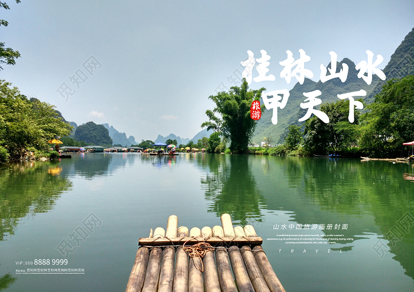 桂林山水旅游画册封面