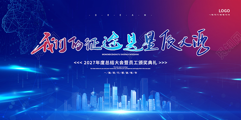 蓝色紫色科技感城市光效几何图形装饰科技我们的征途是星辰大海展