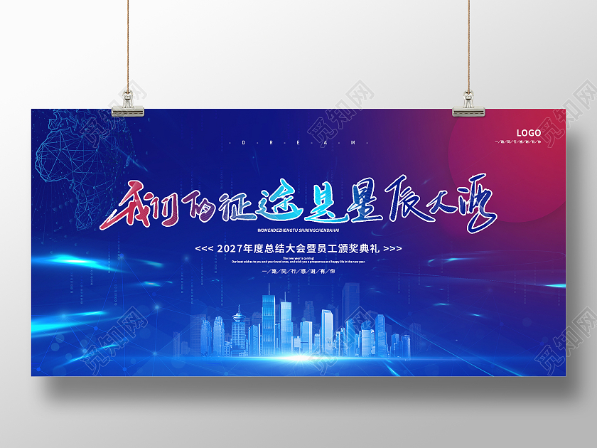 蓝色紫色科技感城市光效几何图形装饰科技我们的征途是星辰大海展