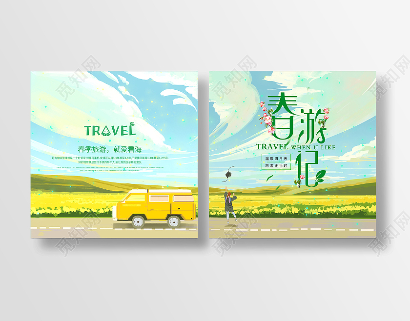 春游记画册封面旅游画册封面