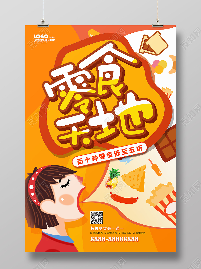 黄色卡通零食天地零食促销海报美食零食