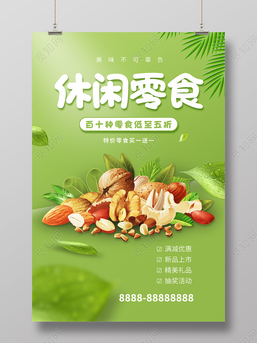 绿色清新零食促销海报美食零食