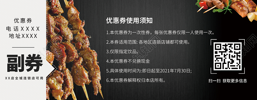黑色简约大气烧烤优惠券烧烤优惠券卡券代金券