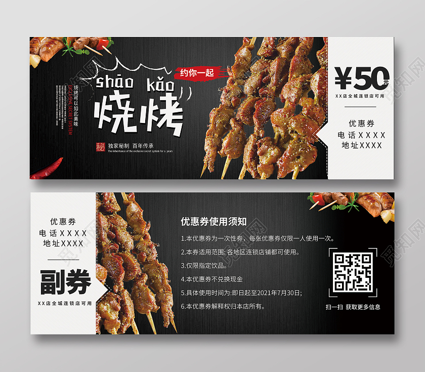 黑色简约大气烧烤优惠券烧烤优惠券卡券代金券