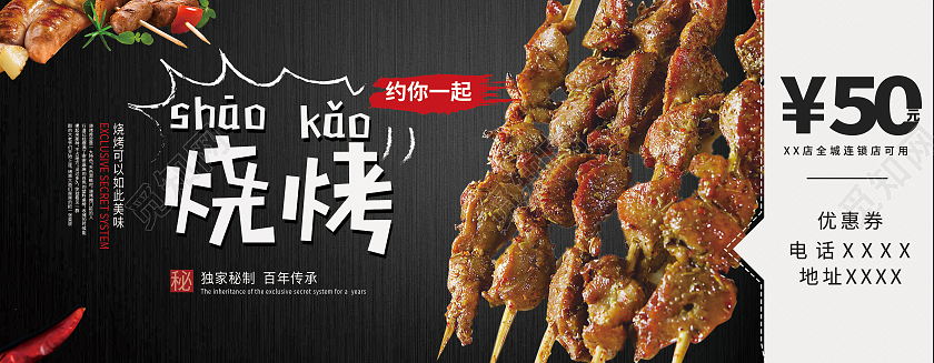 黑色简约大气烧烤优惠券烧烤优惠券卡券代金券