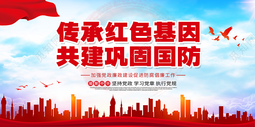 红色简约传承红基因共建巩固国防红色基因展板