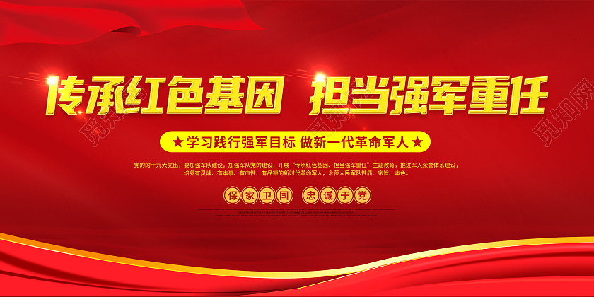 红色简约传承红基因担当强军重任红色基因展板