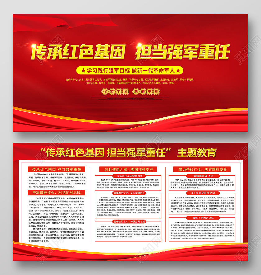 红色简约传承红基因担当强军重任红色基因展板