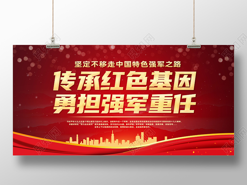 红色简约传承红基因担当强军重任红色基因展板