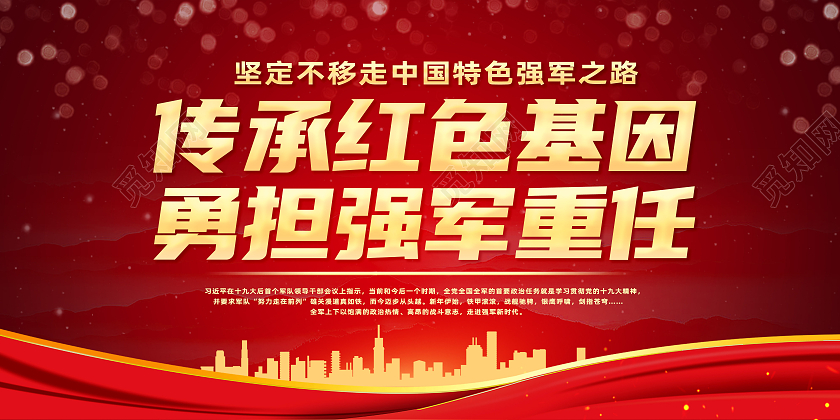 红色简约传承红基因担当强军重任红色基因展板