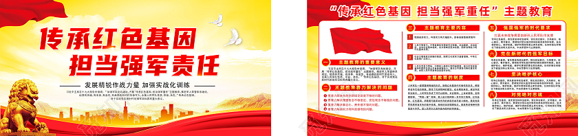 红色简约传承红基因担当强军重任红色基因展板