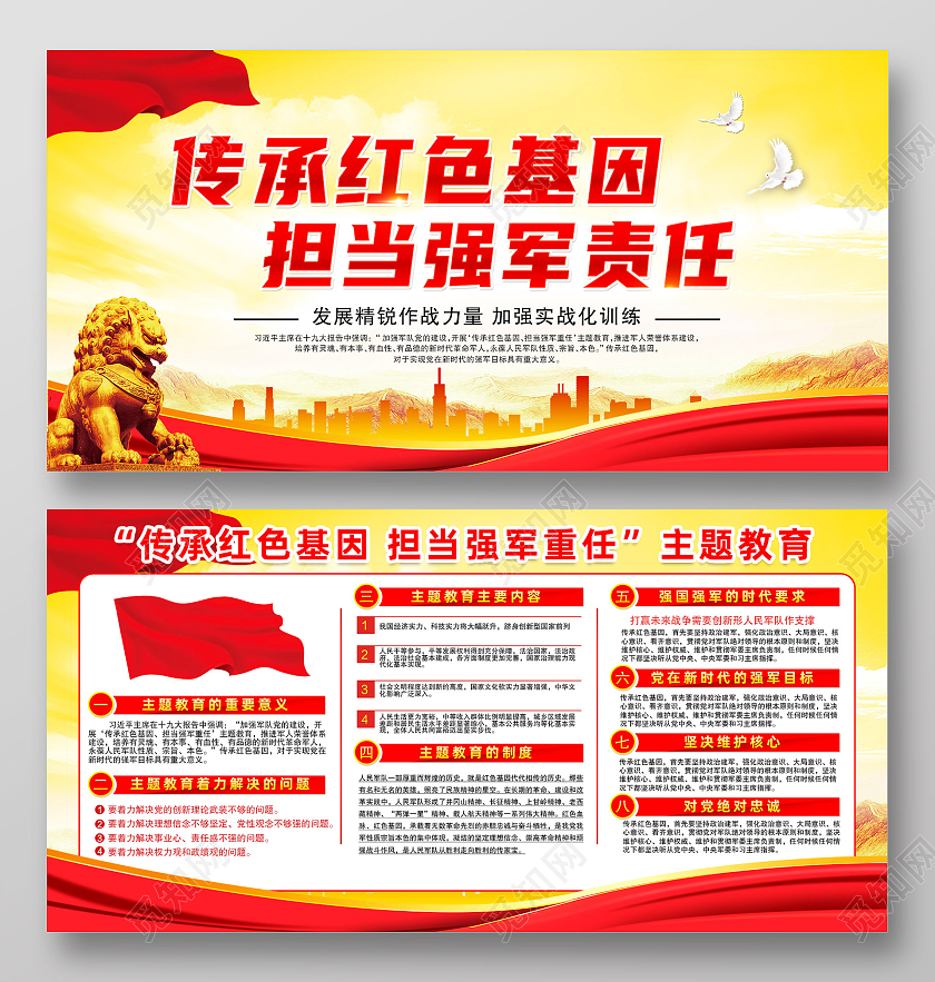 红色简约传承红基因担当强军重任红色基因展板