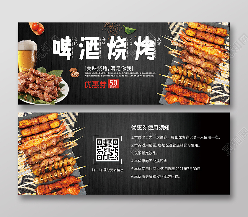 黑色简约烧烤优惠券烧烤优惠券卡券代金券