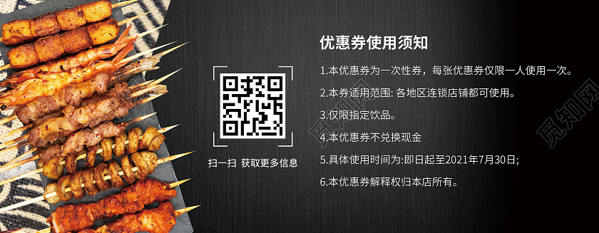 黑色简约烧烤优惠券烧烤优惠券卡券代金券