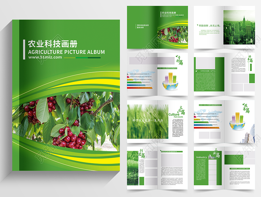 农业科技画册