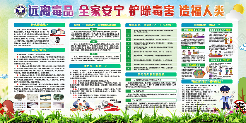 水彩渐变国际禁毒日宣传栏