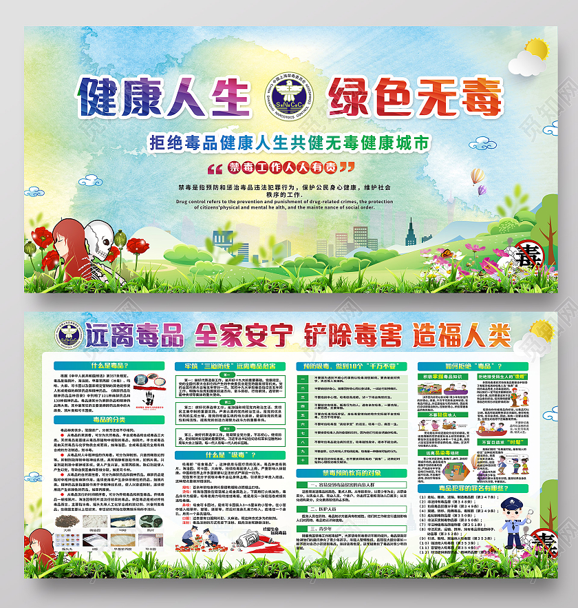 水彩渐变国际禁毒日宣传栏