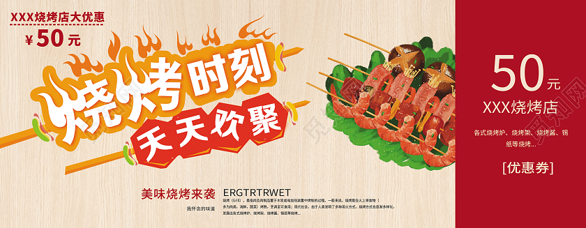红色插画简约烧烤优惠券烧烤优惠券卡券代金券