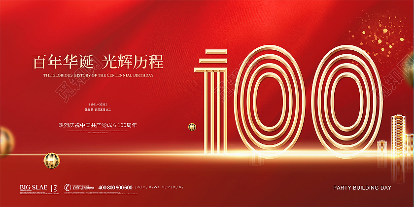 红色大气创意喜庆七一建党节百年华诞建党节100周年庆展板七一71建党节