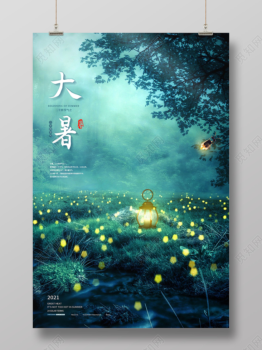 中国传统节日二十四节气大暑海报二十四节气24节气大暑